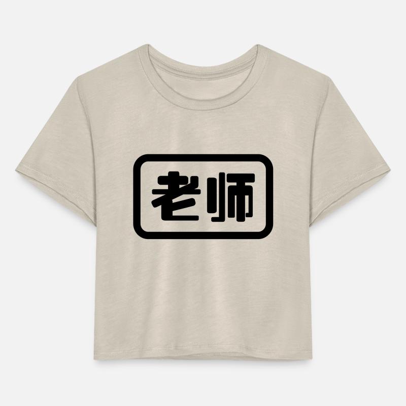 Chinese Teacher 老师 Laoshi